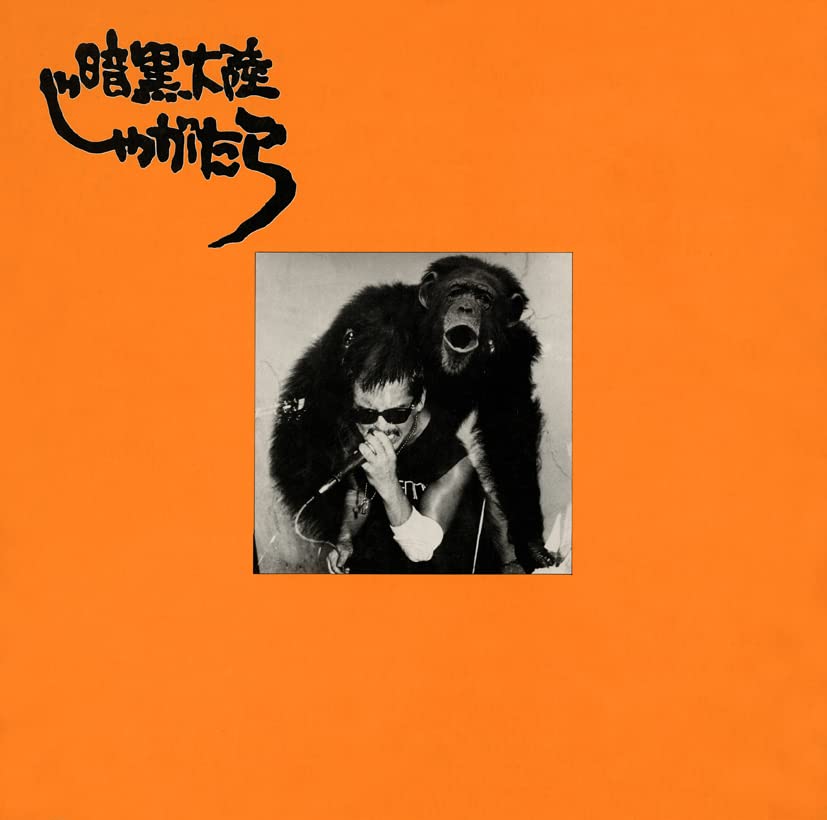 norio　暗黒大陸じゃがたら　2020年再発盤　レコード　5枚セット 51yjcD+ftZL.jpg